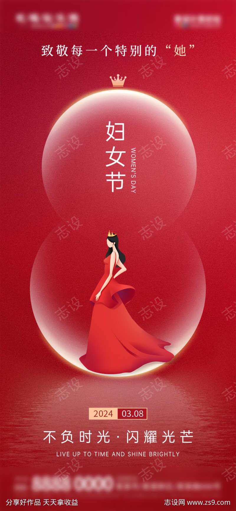 创意38妇女节女神节海报