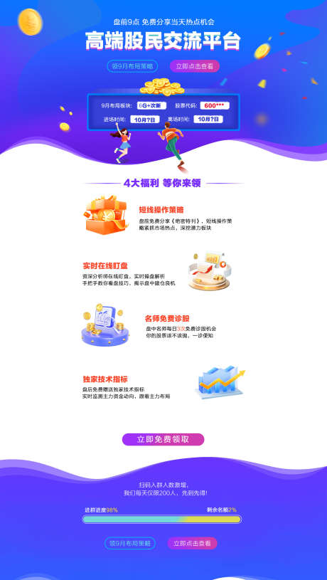 金融股票网站PC端首页_源文件下载_PSD格式_1920X3400像素-数据图表图表元素图片,理财基金投资,金融3D立体图标元素素材,商务感,PC端首页,网站,股票,金融-作品编号:2024030214473217-设计素材-www.shejisc.cn