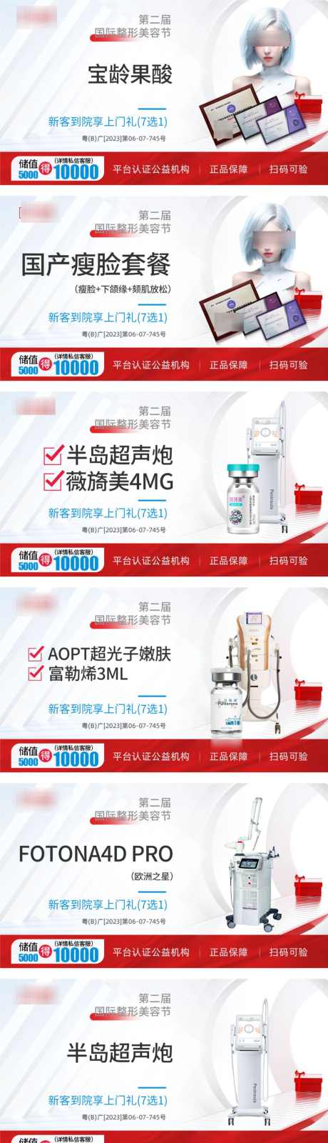 医美大众主图美团电商海报_源文件下载_PSD格式_1125X4653像素-仪器,系列,简约-作品编号:2024030116048856-志设-zs9.com
