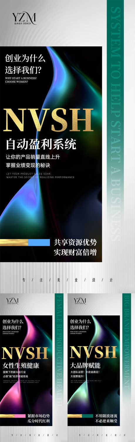 招商造势系列_源文件下载_PSD格式_1077X3524像素-创业,光效,创意,培训,收入,炫,大字,系列稿,微商,私密,美业,会议,造势,招商-作品编号:2024030219141062-设计素材-www.shejisc.cn