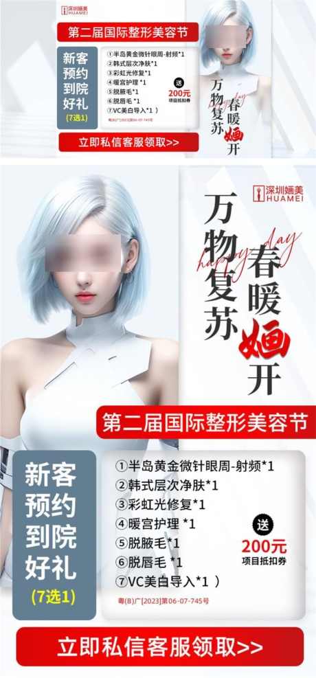 整形医美美容主图特色活动banner_源文件下载_PSD格式_750X1609像素-项目,特色活动,头图,主图,美容,整形,医美,banner,淘宝海报,电商海报-作品编号:2024030116498921-设计素材-www.shejisc.cn