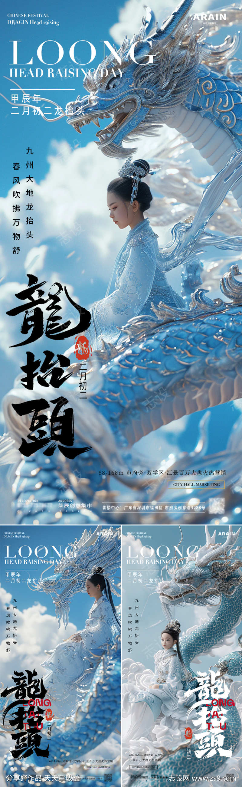 地产女性龙抬头海报