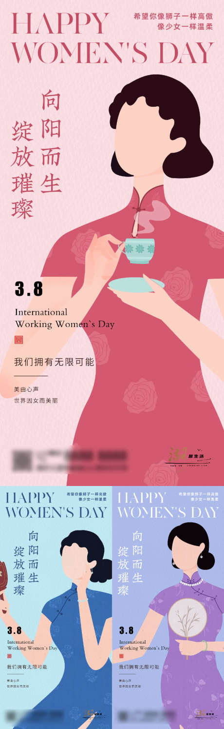 国际三八妇女节系列节日海报_源文件下载_PSD格式_1125X3654像素-女王节,女神节,女性,妇女节,系列节日海报,国际三八妇女节-作品编号:2024030413387551-设计素材-www.shejisc.cn