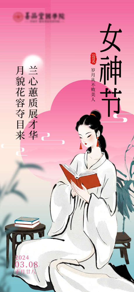 妇女节女神节_源文件下载_PSD格式_1125X2436像素-女孩,古装,新中式,渐变,竹子,读书,侍女,祥云,妇女节,女神节,地产,中国风,中式,国风-作品编号:2024030414292717-志设-zs9.com