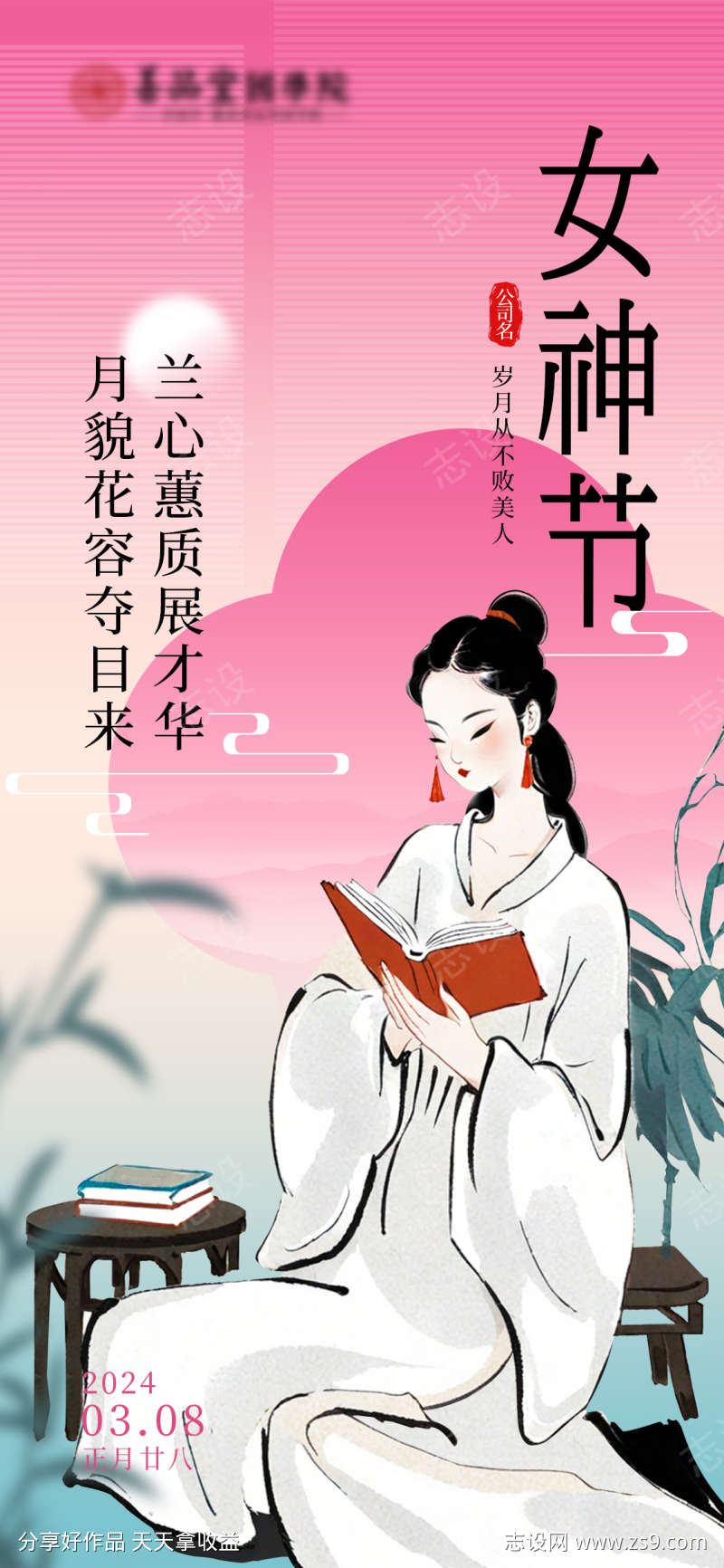 妇女节女神节