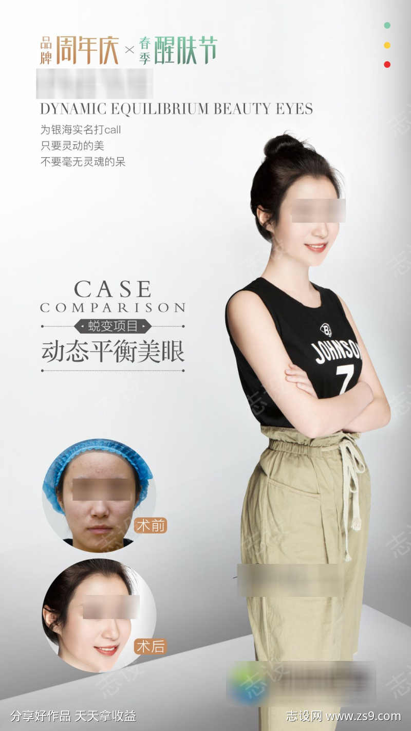 医美周年庆海报