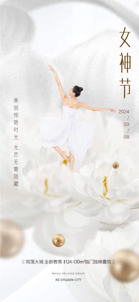 女神节高端大气_源文件下载_1081X2340像素-人物,跳舞,妇女节,活动,女神节,地产-作品编号:2024030417226113-设计素材-www.shejisc.cn