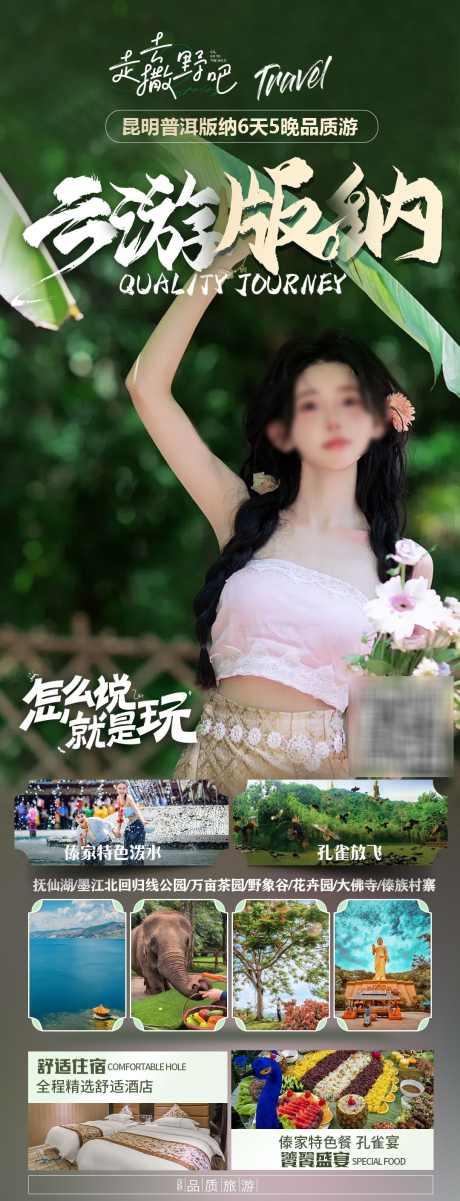 云南旅游海报_源文件下载_PSD格式_1080X2819像素-大气,清新,可爱-作品编号:2024030416151898-志设-zs9.com
