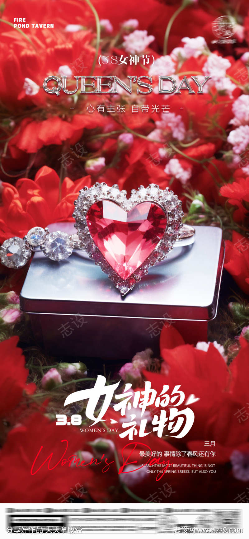 酒吧三八妇女节海报