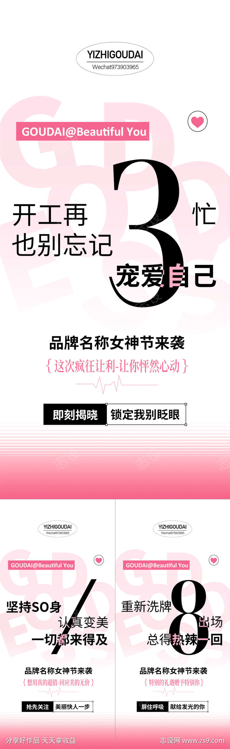 微商医美38女神节活动海报