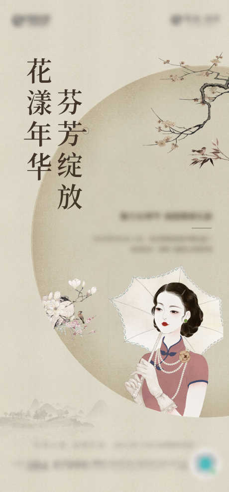 中式女神节海报_源文件下载_2365X5076像素-海报,房地产,女神节,中式,旗袍,女性,人物-作品编号:2024030401113838-志设-zs9.com