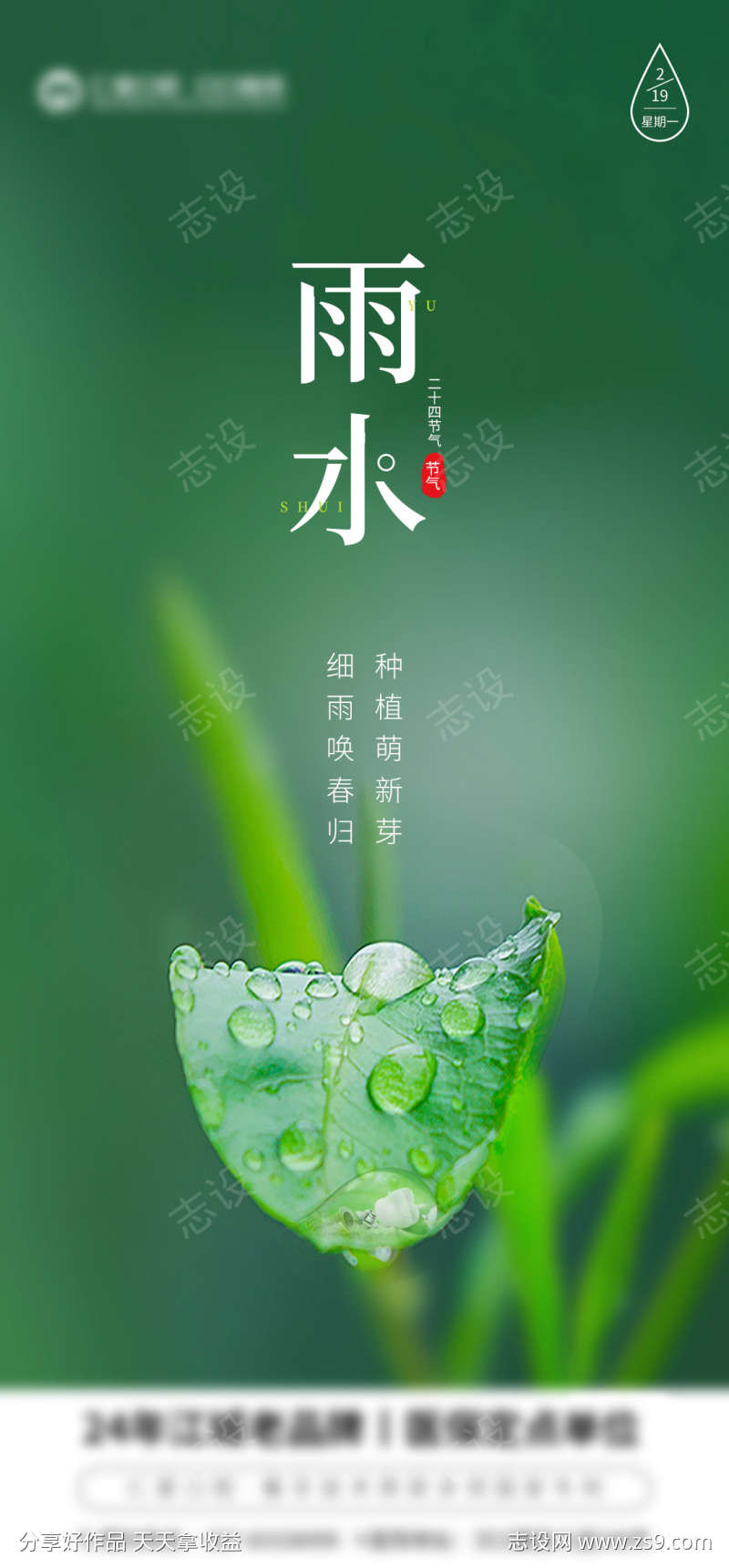 口腔雨水海报