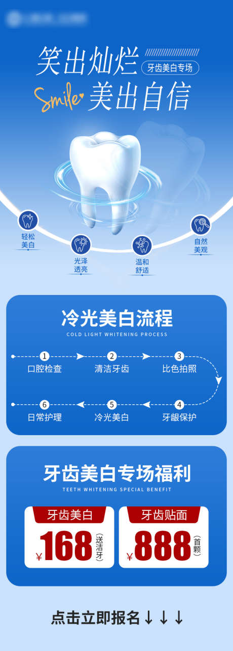 美团美白店内活动_源文件下载_PSD格式_750X2090像素-店内活动,牙齿美白,口腔,海报,牙齿-作品编号:2024030514126276-设计素材-www.shejisc.cn