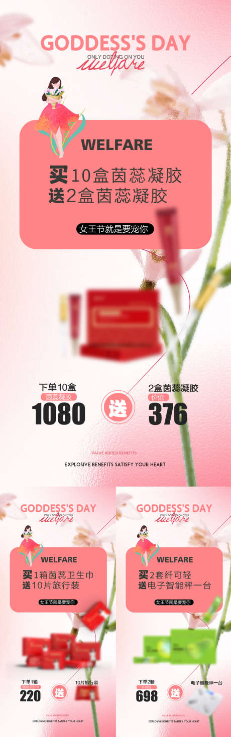 38女神节海报_源文件下载_PSD格式_1080X3449像素-活动,造势,海报,宣传,女神节,38-作品编号:2024030514007166-设计素材-www.shejisc.cn