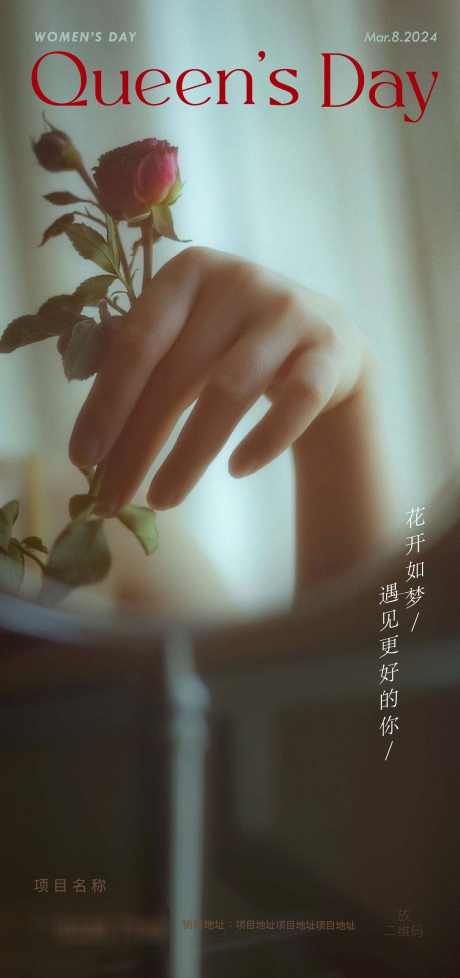 38女神节花朵抽象地产节日节气温柔如你美_源文件下载_PSD,AI格式_1308X2780像素-花朵,抽象,地产-作品编号:2024030515439158-志设-zs9.com
