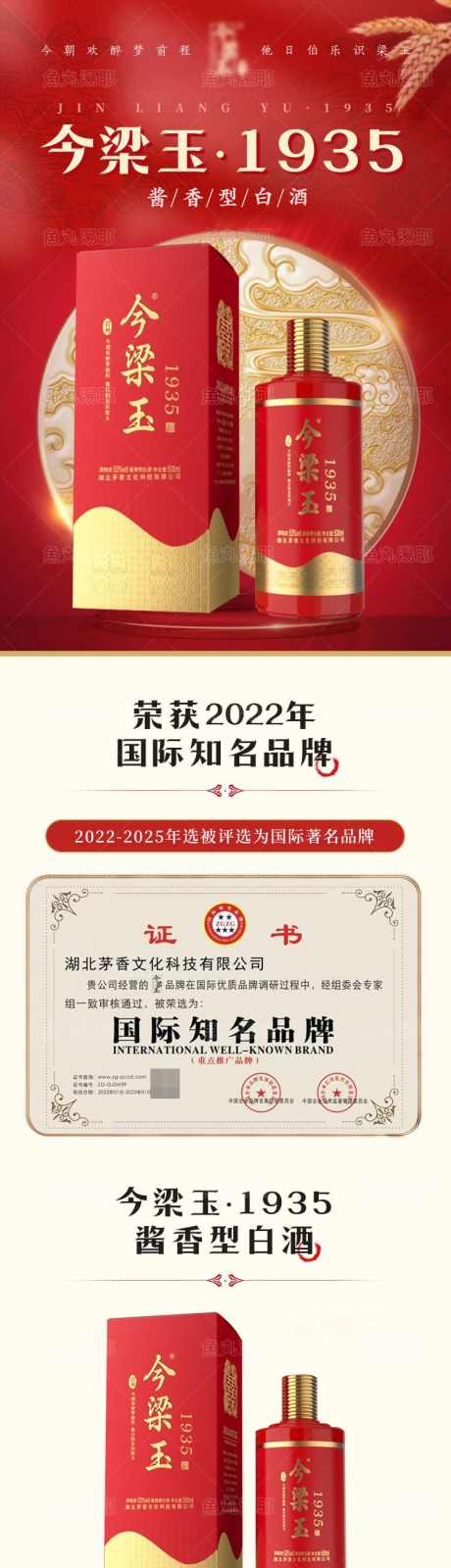 白酒招商加盟产品详情页信息流落地页_源文件下载_PSD格式_750X6969像素-详情页,产品介绍,落地页,信息流,加盟,招商,白酒-作品编号:2024030514581282-设计素材-www.shejisc.cn