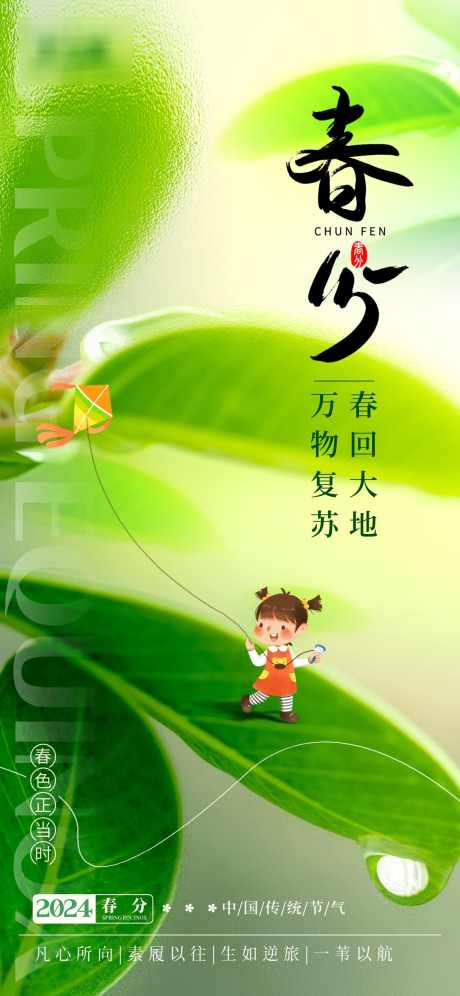 春分节气海报_源文件下载_PSD格式_1125X2436像素-海报,节气,春天-作品编号:2024030516348421-志设-zs9.com