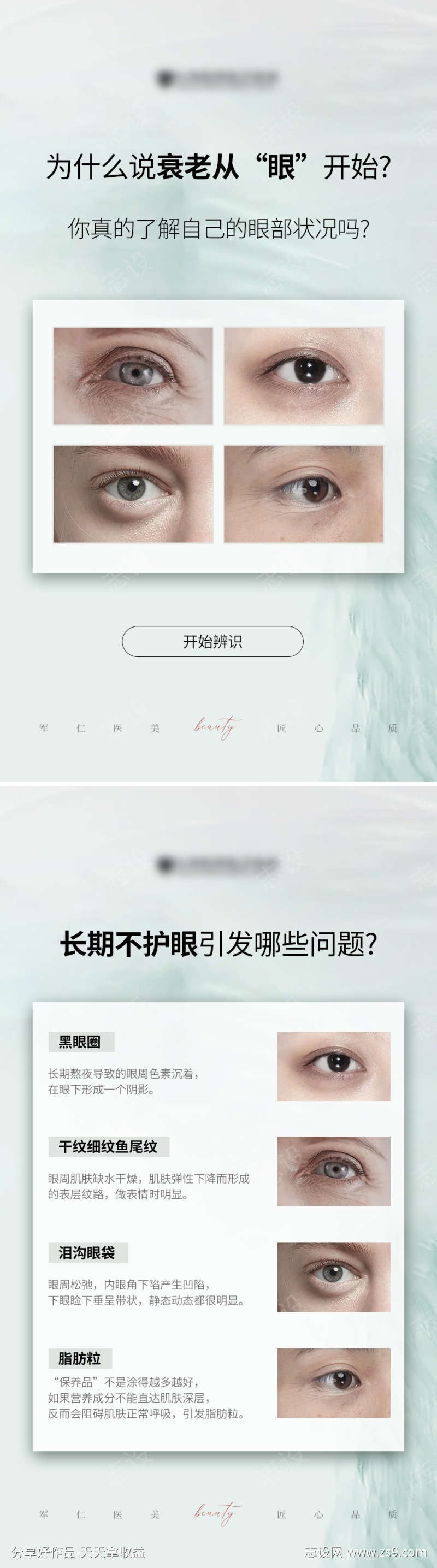 医美眼部衰老科普海报