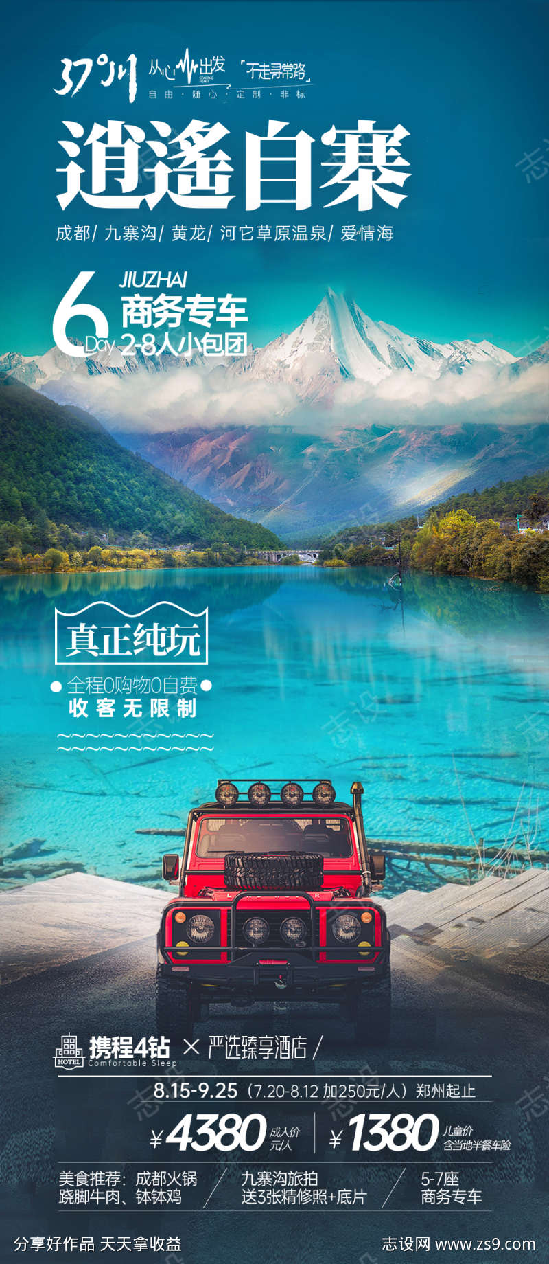 旅游旅游旅游