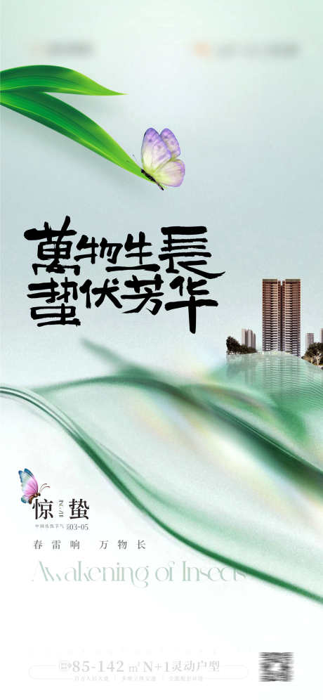 惊蛰节气海报_源文件下载_1772X3838像素-惊蛰,节气,海报,春天,蝴蝶-作品编号:2024030509282763-设计素材-www.shejisc.cn