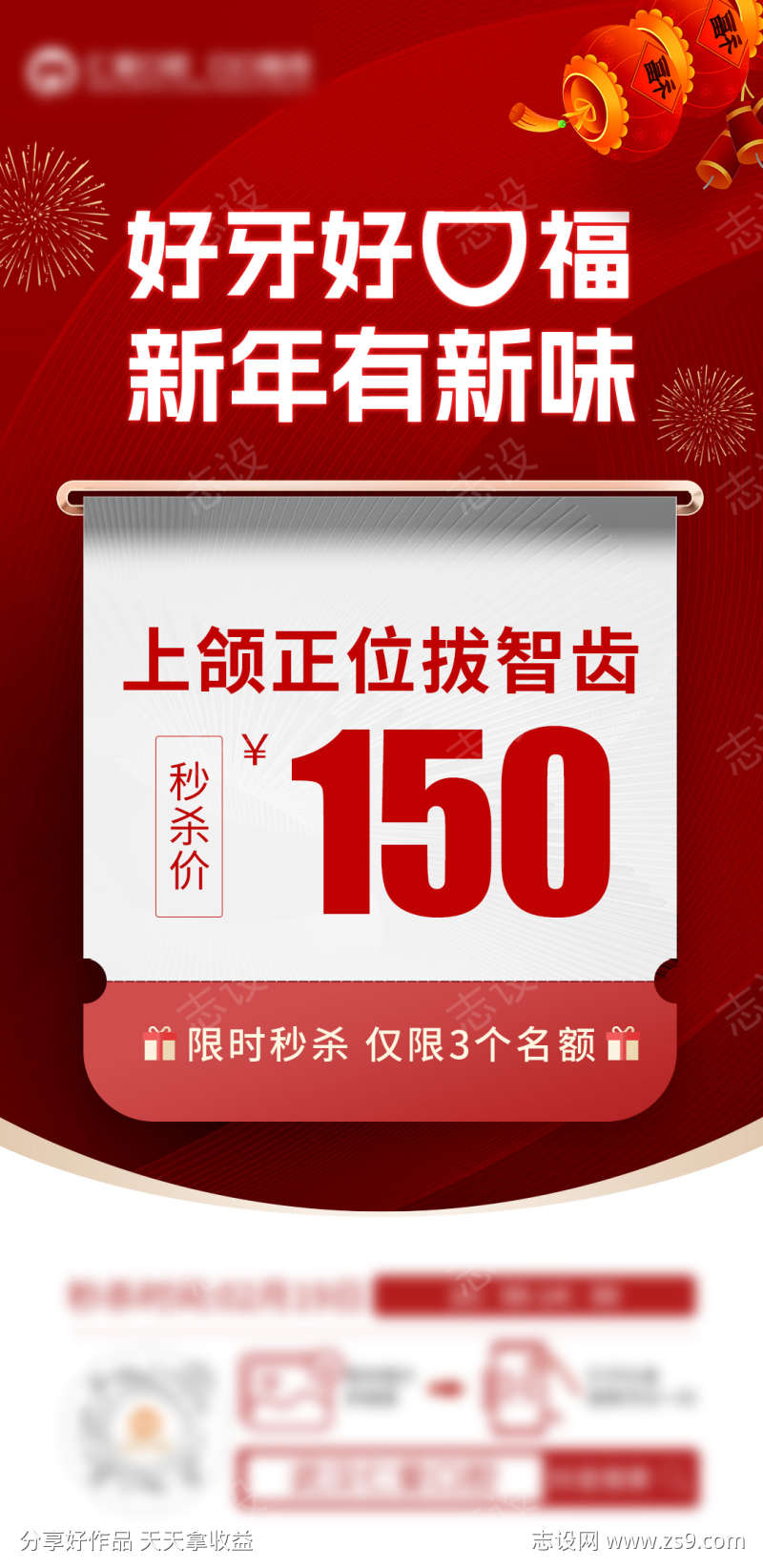 秒杀海报上颌智齿