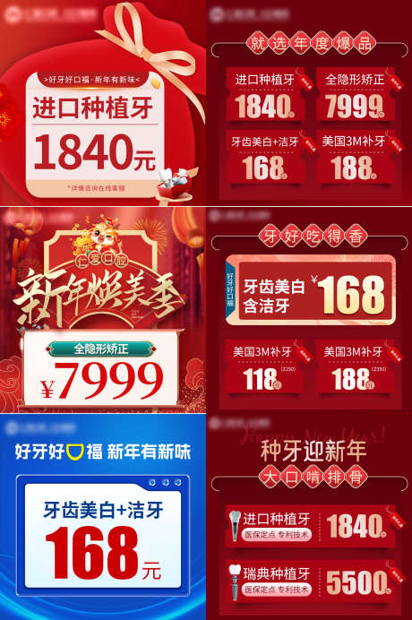 美团创意图_源文件下载_PSD格式_1600X2406像素-新年,banner,口腔,宣传,优惠,-作品编号:2024030510186386-设计素材-www.shejisc.cn