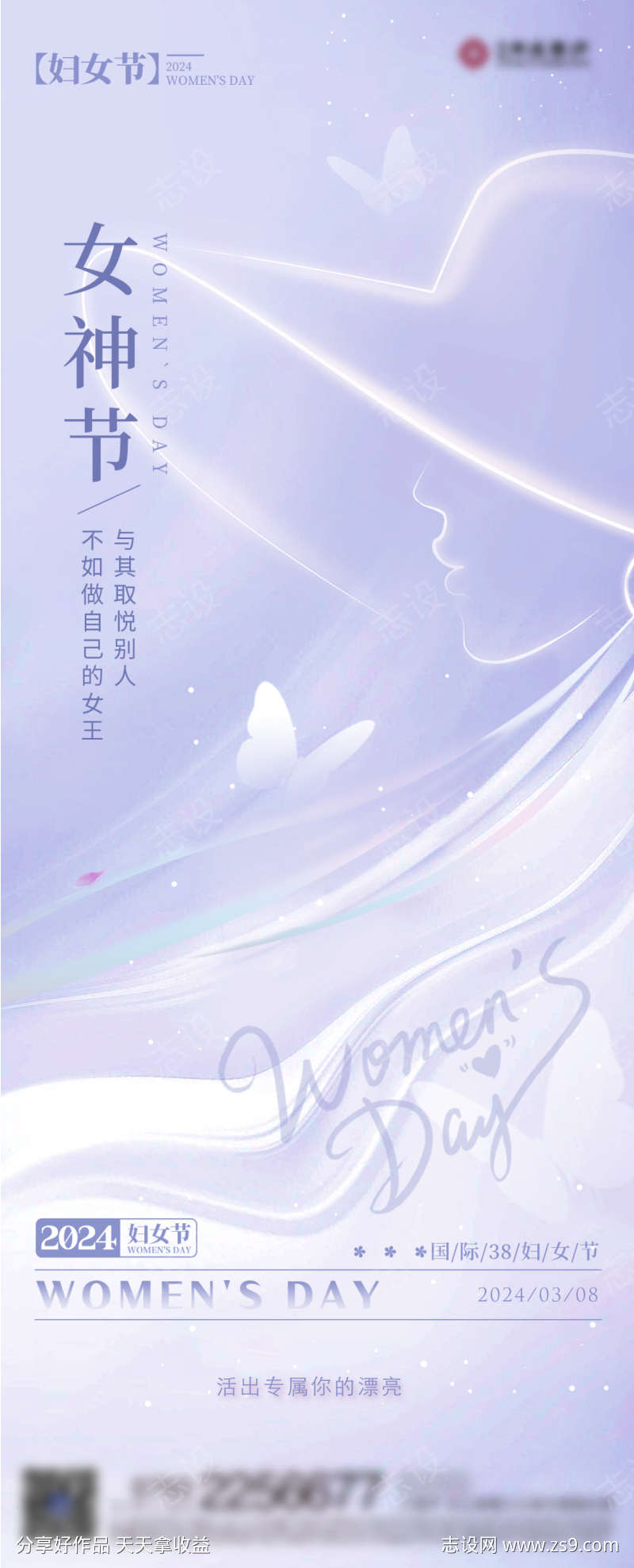 紫色女神节海报