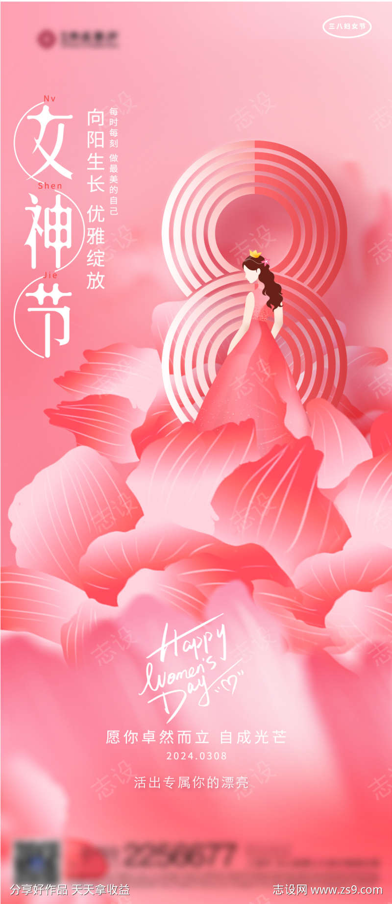 插画女神节海报