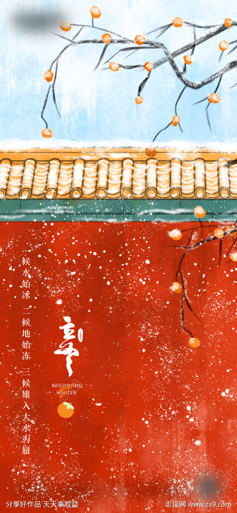 立冬微信海报