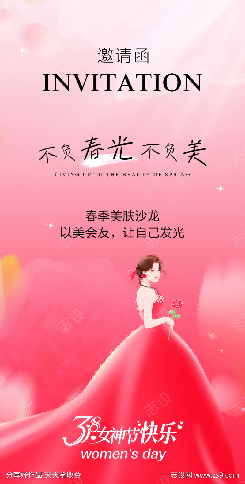 38女神节妇女节邀请函沙龙活动