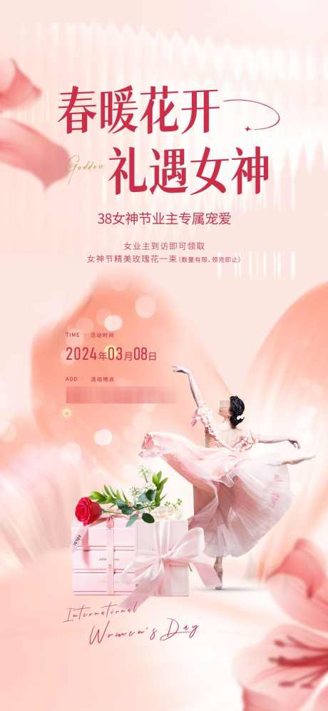 女神节活动海报_源文件下载_1081X2340像素-地产活动妇女节,女神节海报,38节活动海报,妇女节送花,地产活动女神,38妇女节活动,女神节暖场活动,女神节活动海报-作品编号:2024030517257902-设计素材-www.shejisc.cn