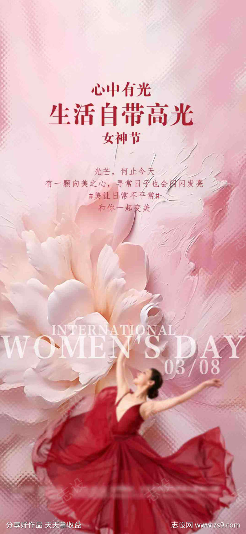 粉色简约地产三八女神节海报