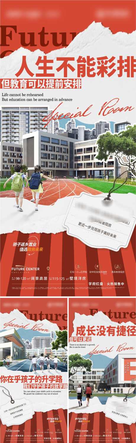 地产学区教育系列海报_源文件下载_1386X4490像素-创意,系列,价值点,学校,房地产,教育,学区,孩子,品质-作品编号:2024030602099758-设计素材-www.shejisc.cn