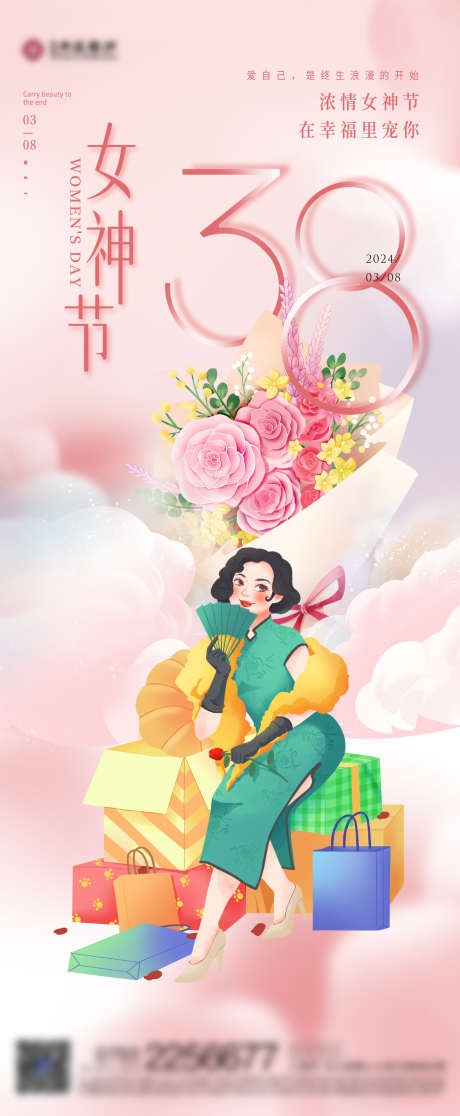 手绘女神节海报_源文件下载_1556X3774像素-插画,节日,38,女王节,女神节,海报-作品编号:2024030610506940-设计素材-www.shejisc.cn