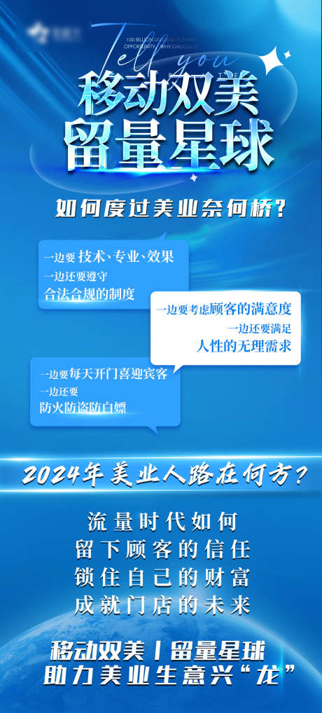 医美造势宣传_源文件下载_PSD格式_1080X2390像素-朋友圈,造势,医美,海报,活动-作品编号:2024030610536614-志设-zs9.com