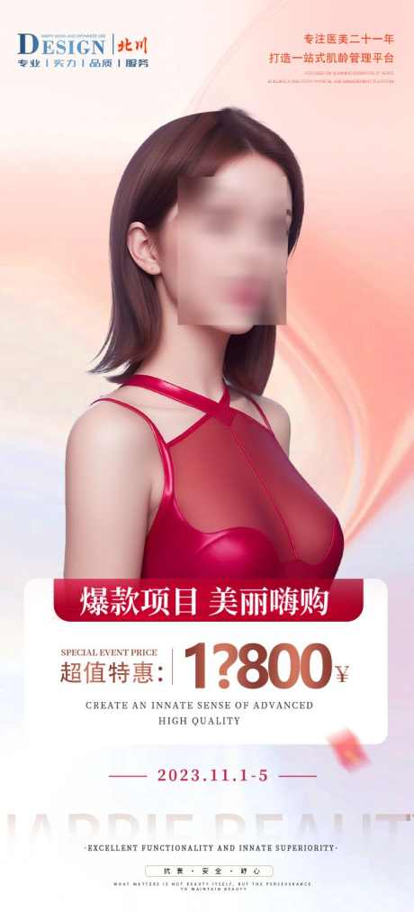 医美品项宣传_源文件下载_PSD格式_750X1650像素-医美品项,海报设计,平面设计-作品编号:2024030610531411-志设-zs9.com