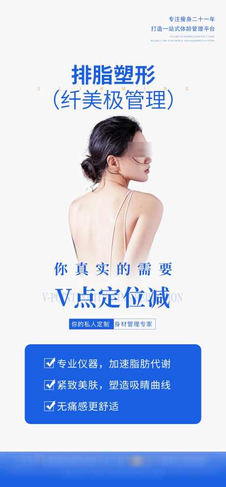 医美品项宣传_源文件下载_PSD格式_1132X2436像素-瘦身,品项,医美,活动,海报-作品编号:2024030611145882-志设-zs9.com