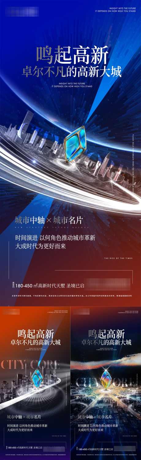 房地产系列海报_源文件下载_PSD格式_945X3071像素-系列,城芯,建筑,价值点,悬念,造势,入市,城市,公寓,写字楼,综合体,房地产-作品编号:2024030713423564-设计素材-www.shejisc.cn