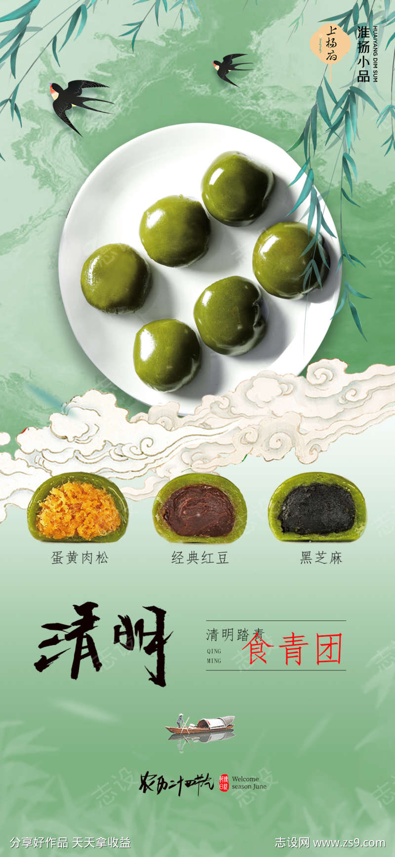 清明食青团海报