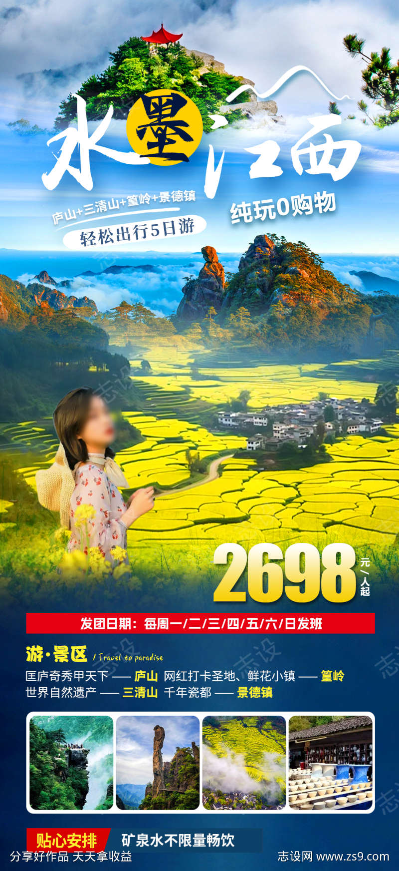 水墨江西旅游海报