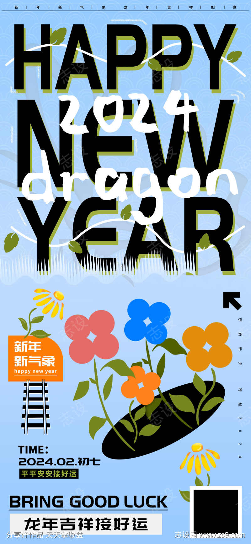 新年快乐平安当季鲜花市场海报