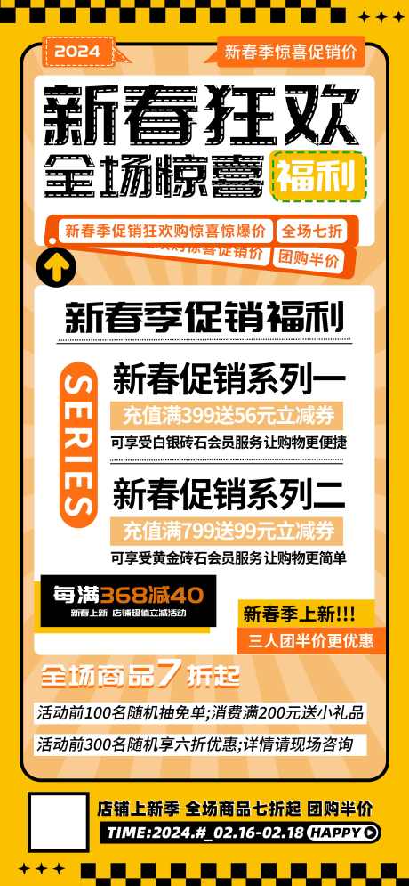 新春狂欢福利充值海报_源文件下载_PSD格式_2588X5600像素-,海报,充值,福利,狂欢,新春-作品编号:2024030714255836-设计素材-www.shejisc.cn