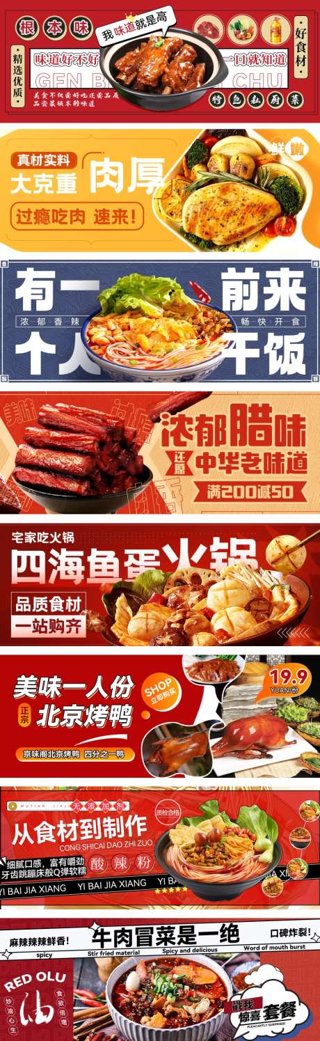 外卖平台餐饮美食banner_源文件下载_PSD格式_1000X3251像素-美味,湘菜,电商海报,主画面,灯箱,展板,淘宝海报,网站,轮播图,banner,外卖,龙虾,螃蟹,烧烤,餐饮,美食,国潮,食堂,集市,系列-作品编号:2024030716035442-设计素材-www.shejisc.cn