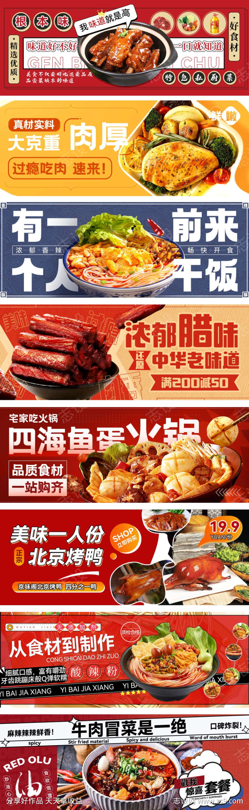 外卖平台餐饮美食banner