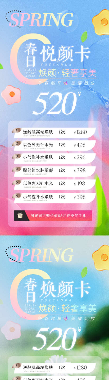 医美春季系列清新活动海报_源文件下载_PSD格式_1080X4668像素-清新,水光,卡项,抗衰,美肤,促销,春季,女神节,妇女节,整形,医美-作品编号:2024030717305075-设计素材-www.shejisc.cn