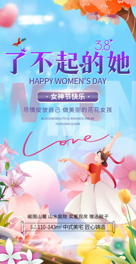 女神节海报_源文件下载_PSD格式_1080X2100像素-节日,简约,创意,地产,潮流,3.8,妇女节,女生节,时尚,海报-作品编号:2024030709161188-设计素材-www.shejisc.cn