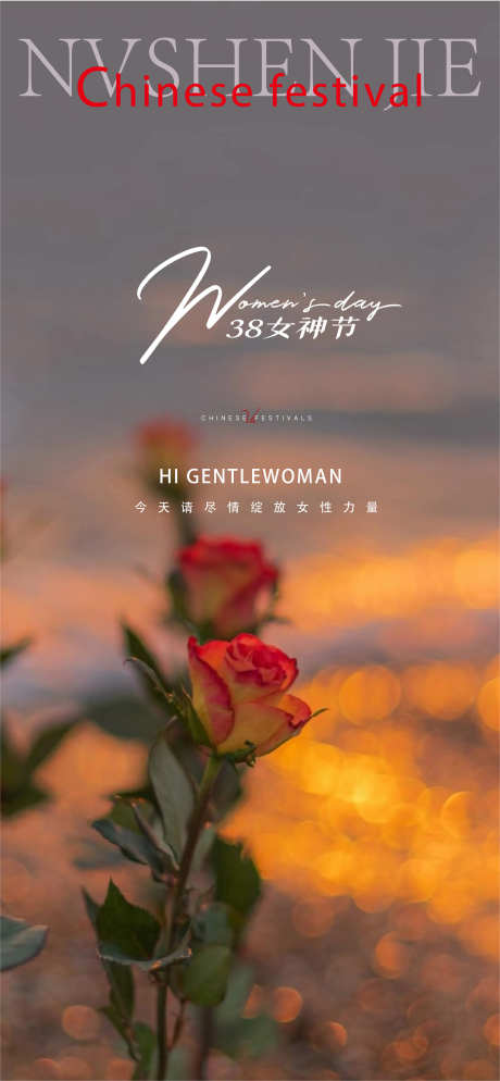 女神节玫瑰节日节气_源文件下载_AI格式_2264X4891像素-简约,海报,女王节,女神节,妇女节,玫瑰花,鲜花-作品编号:2024030619164817-设计素材-www.shejisc.cn