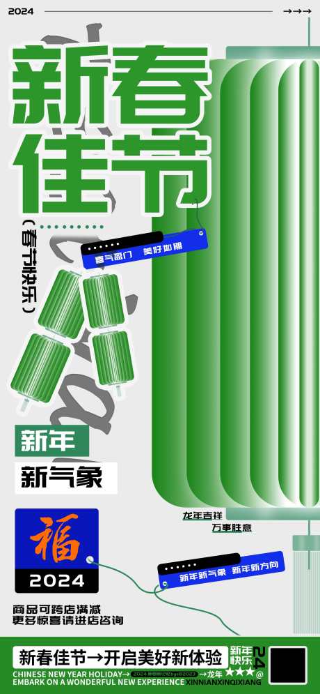 新春佳节龙年吉祥店铺活动海报_源文件下载_PSD格式_2588X5600像素-餐饮,美食,互联网,电商,古典,中式,海报,活动,店铺,吉祥,龙年,佳节,新春-作品编号:2024030709262901-设计素材-www.shejisc.cn