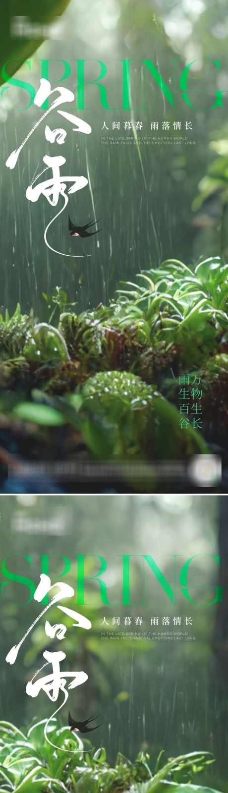 谷雨节气海报_源文件下载_PSD格式_1080X4678像素-春雨,庭院,中国风,屋檐,花,自然,24节气,春,春天,节气,惊雷,雨水,惊蛰,谷雨-作品编号:2024030700125371-志设-zs9.com