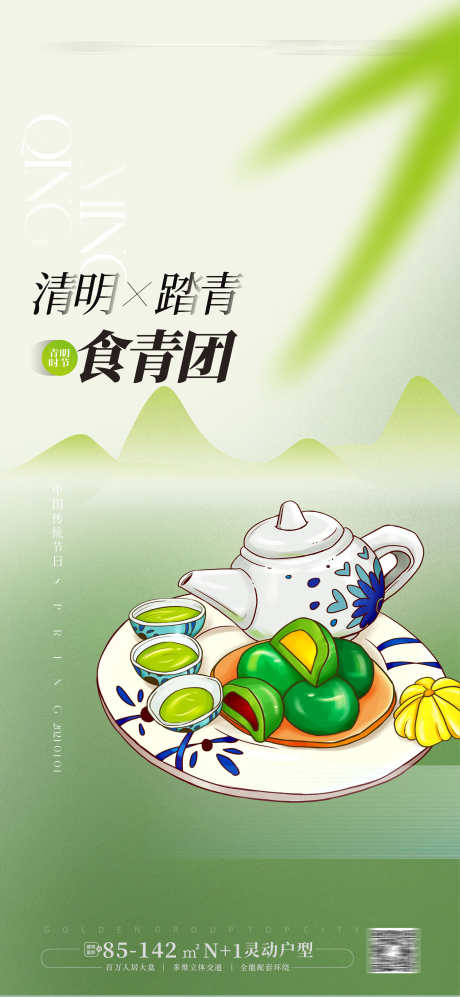 清明节海报_源文件下载_CDR格式_1772X3839像素-清明节海报,青团,清明踏青,清明节-作品编号:2024030709142274-设计素材-www.shejisc.cn